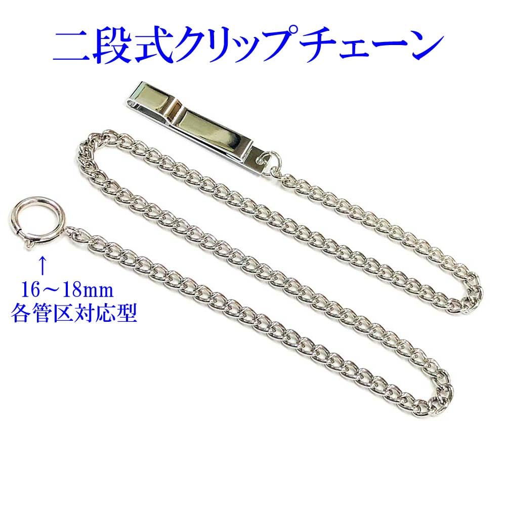 警務　警笛　チェーン付　未使用 Amazon.co.jp: 警察 消防 グッズ 旭日 警笛 二段式 クリップチェーン