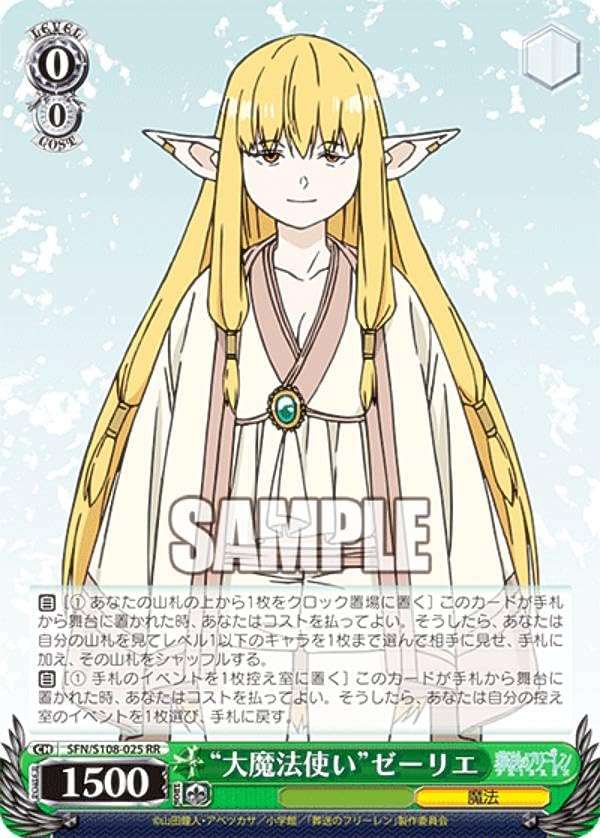 ヴァイスシュヴァルツ SFN/S108-025SP “大魔法使い”ゼーリエ (SP スペシャル) ブースターパック 葬送のフリーレン ヴァイスシュヴァルツ SFN/S108-025SP “大魔法使い”ゼーリエ (SP