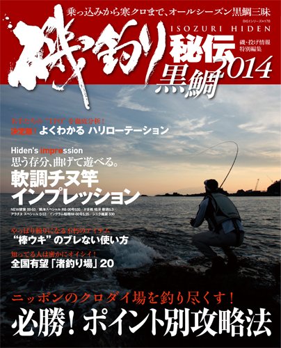 キンドル 無料電子書籍 磯釣り秘伝 2014 黒鯛 (BIG1 178) バイ