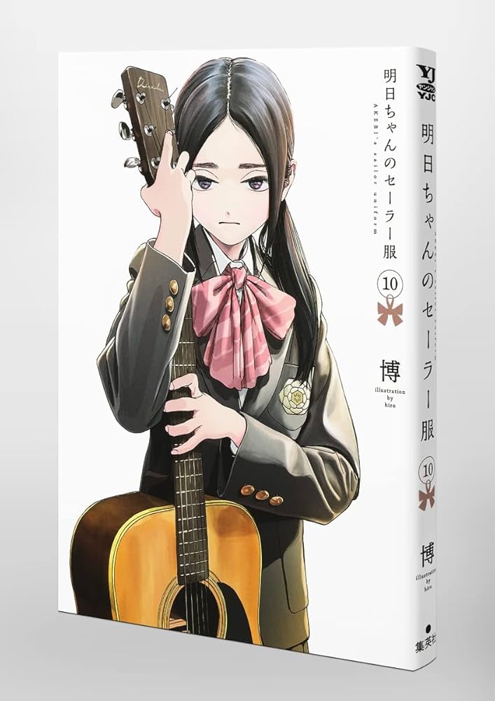 全巻初版帯付】マンガ 明日ちゃんのセーラー服 1〜13巻セット