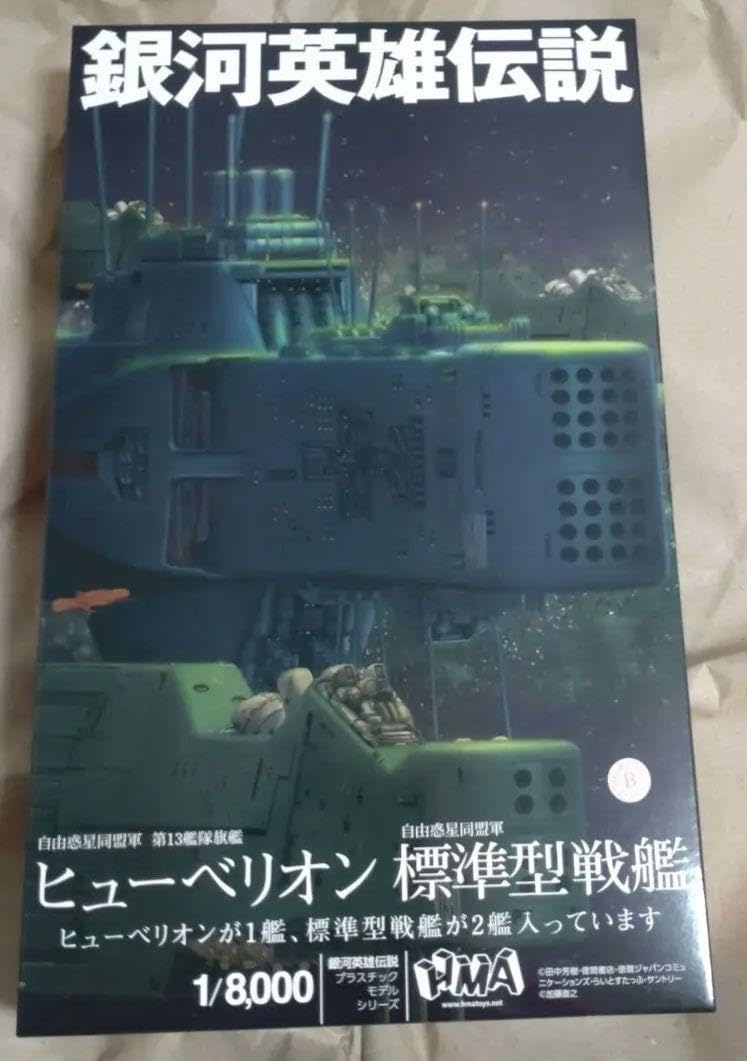 1/3000自由惑星同盟軍第13艦隊旗艦ヒューベリオン 塗装済み完成品 銀河英雄伝説」より「同盟軍 第13艦隊旗艦 ヒューベリオン」の