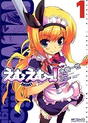 Amazon.co.jp: えむえむっ！ 1 えむえむっ! (MFコミックス アライブ