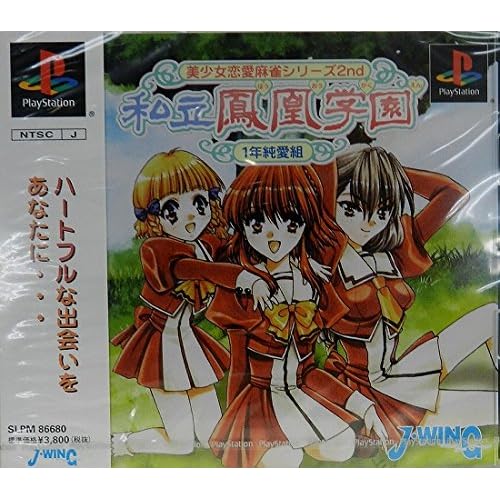 私立鳳凰学園 1年純愛組