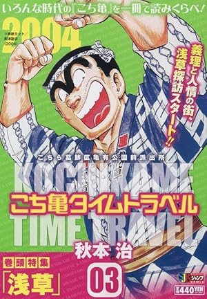 こちら葛飾区亀有公園前派出所999巻 13誌出張版の巻 (ジャンプ