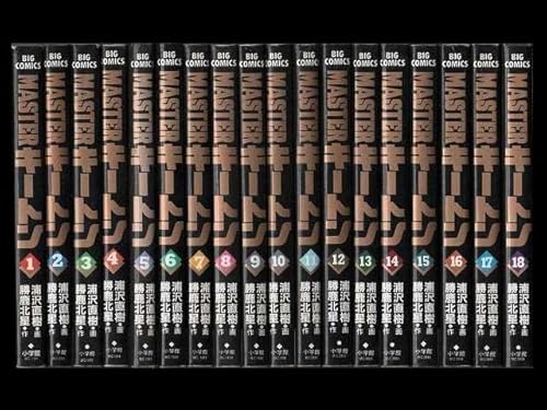 マスターキートン 浦沢直樹 [1-18巻セット/完結 漫画 全巻]全国]あらすじ掲載