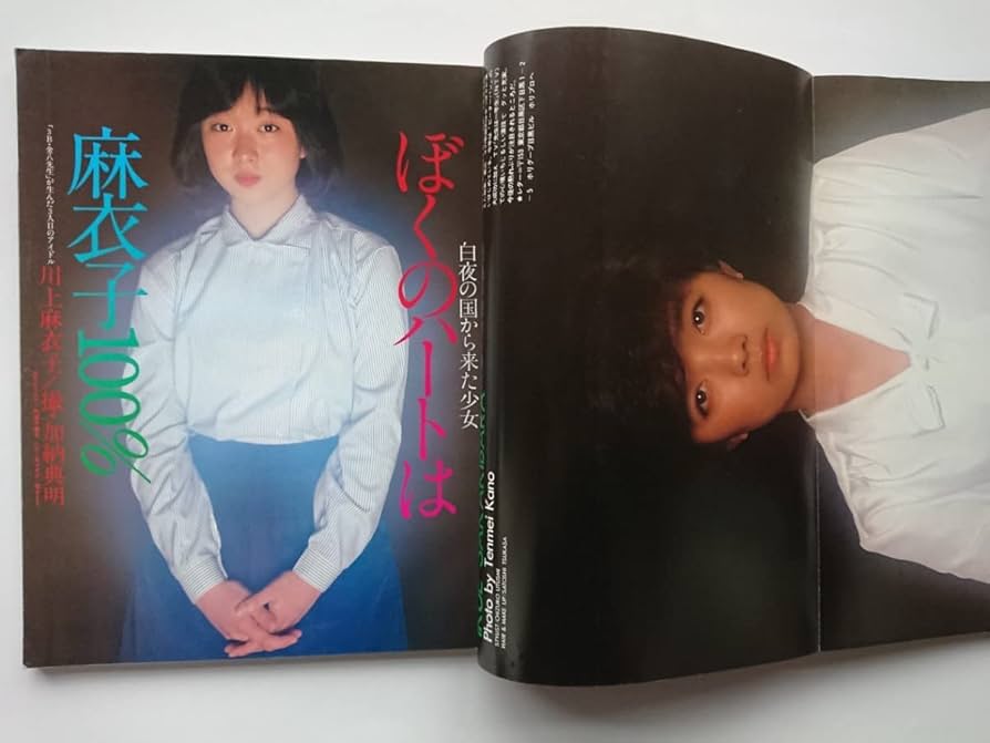 Amazon.co.jp: 昭和57年デラックスプレイボーイ 川上麻衣子16