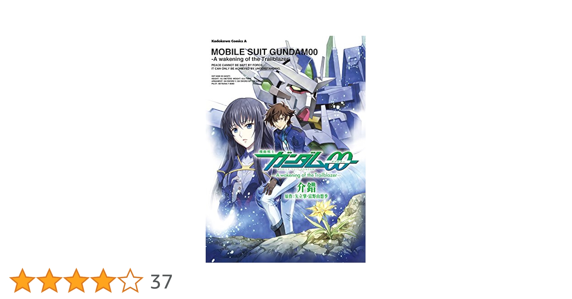 【中古】 機動戦士ガンダム００クロスワードパズルコミックキャラクロ！/角川書店/平尾リョウ クロスワードパズルブック 機動戦士ガンダム00 キャラクロ