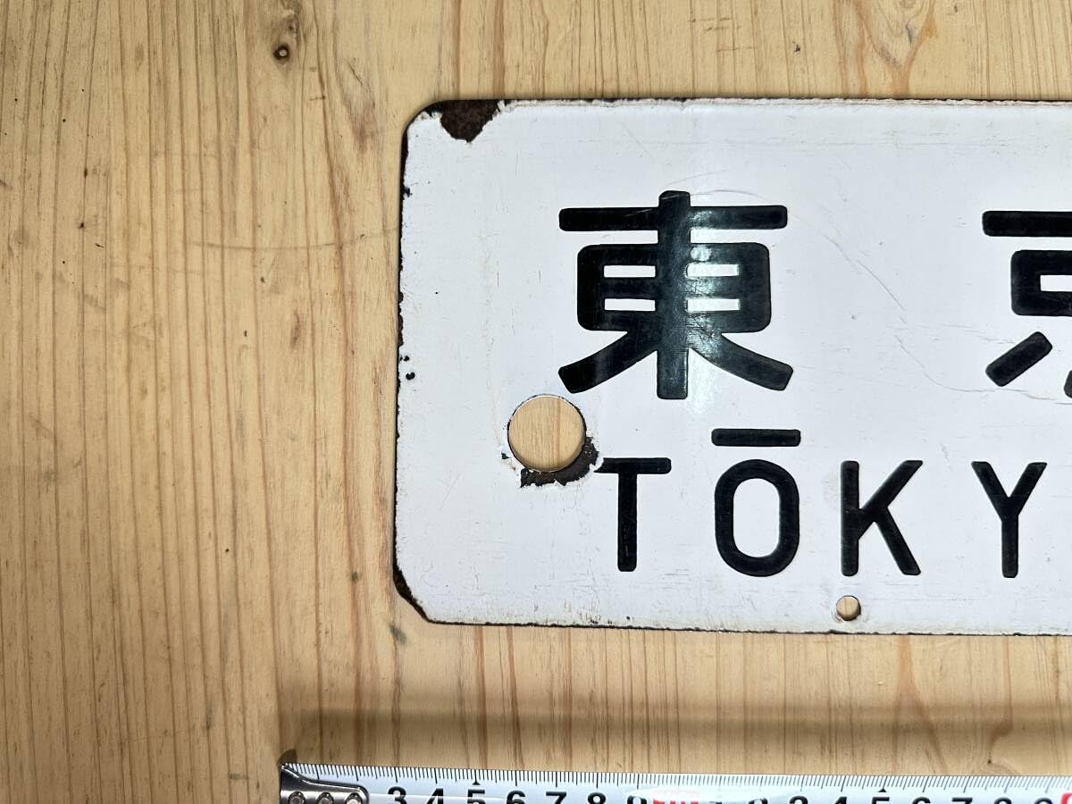 国鉄　サボ　静岡行き Amazon.co.jp: 国鉄サボ行き先標両面タイプ東京⇔静岡東京⇔平塚