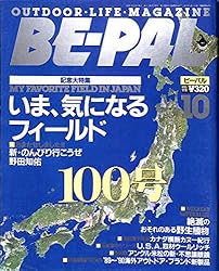 BE-PAL (ビーパル) 1989年 10月号 BE-PAL (ビーパル) 1989年 10月号