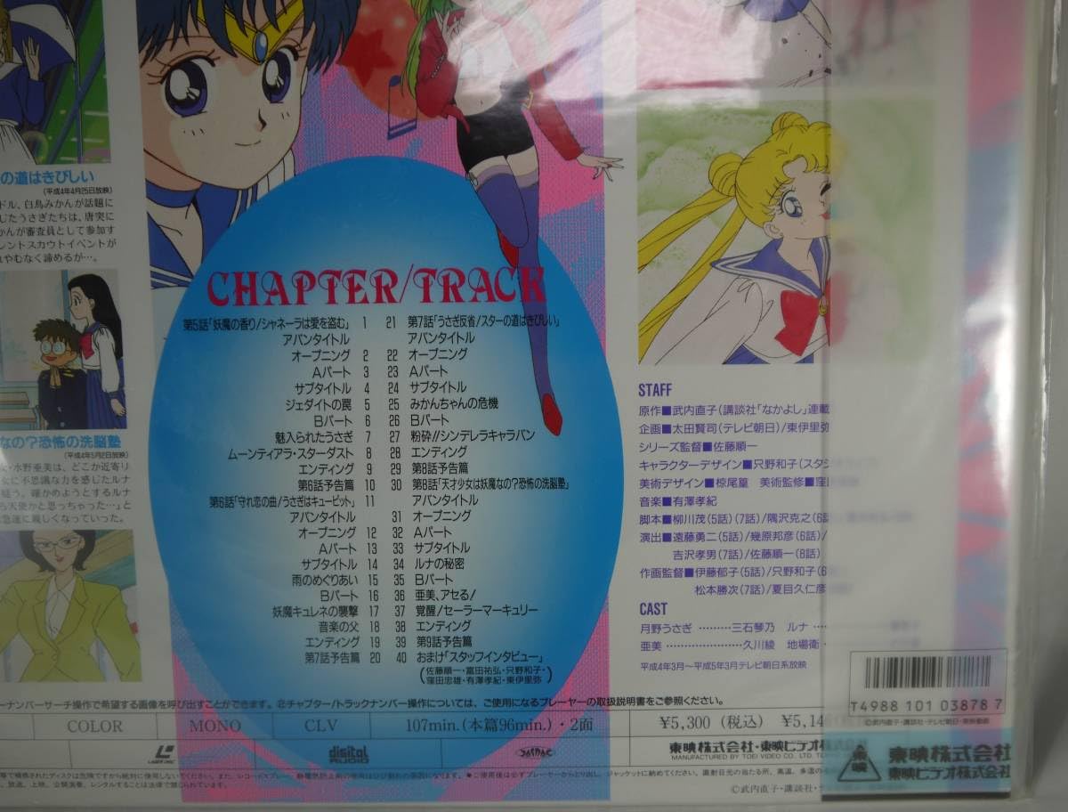Amazon.co.jp: 美少女戦士 セーラームーン LASER DISC LD レーザー Amazon.co.jp: 美少女戦士 セーラームーン LASER DISC LD レーザー