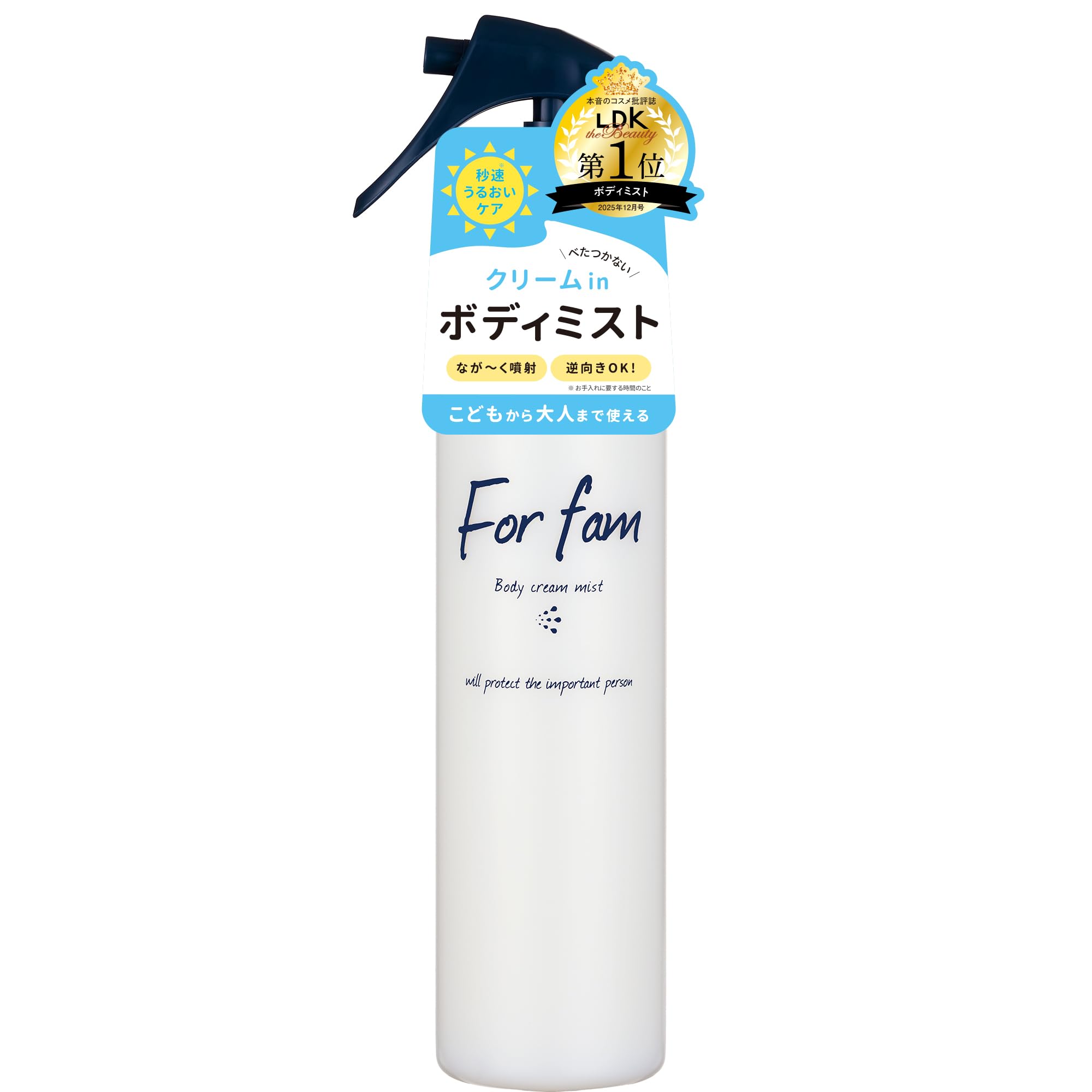 For fam(フォーファム) ボディクリームミスト 全身保湿スプレー セラミド…