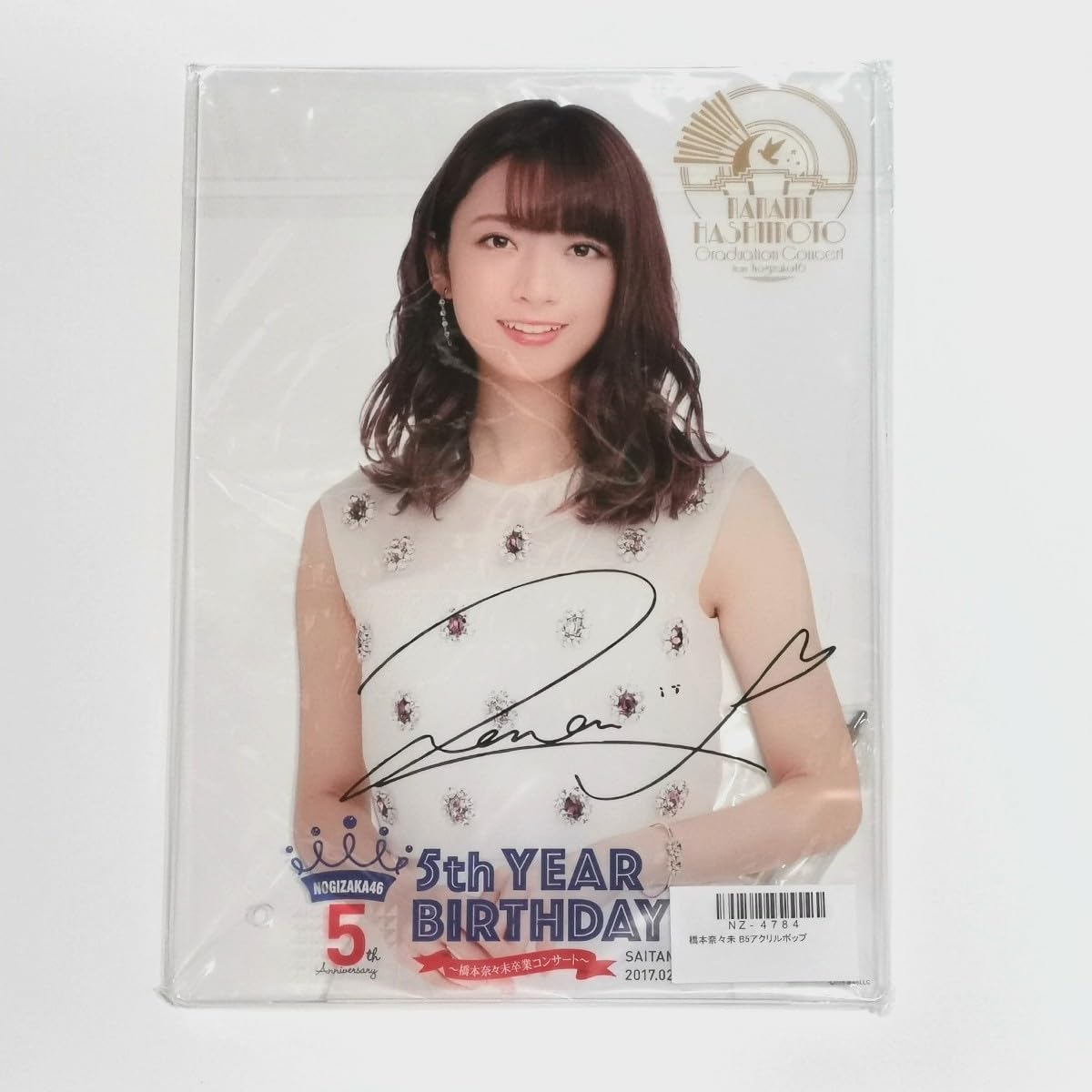 : 乃木坂46 橋本奈々未 アクリルポップ 卒業 : 乃木坂46 橋本奈々未 アクリルポップ 卒業
