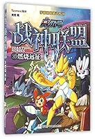 赛尔号战神联盟 7534294320 Book Cover