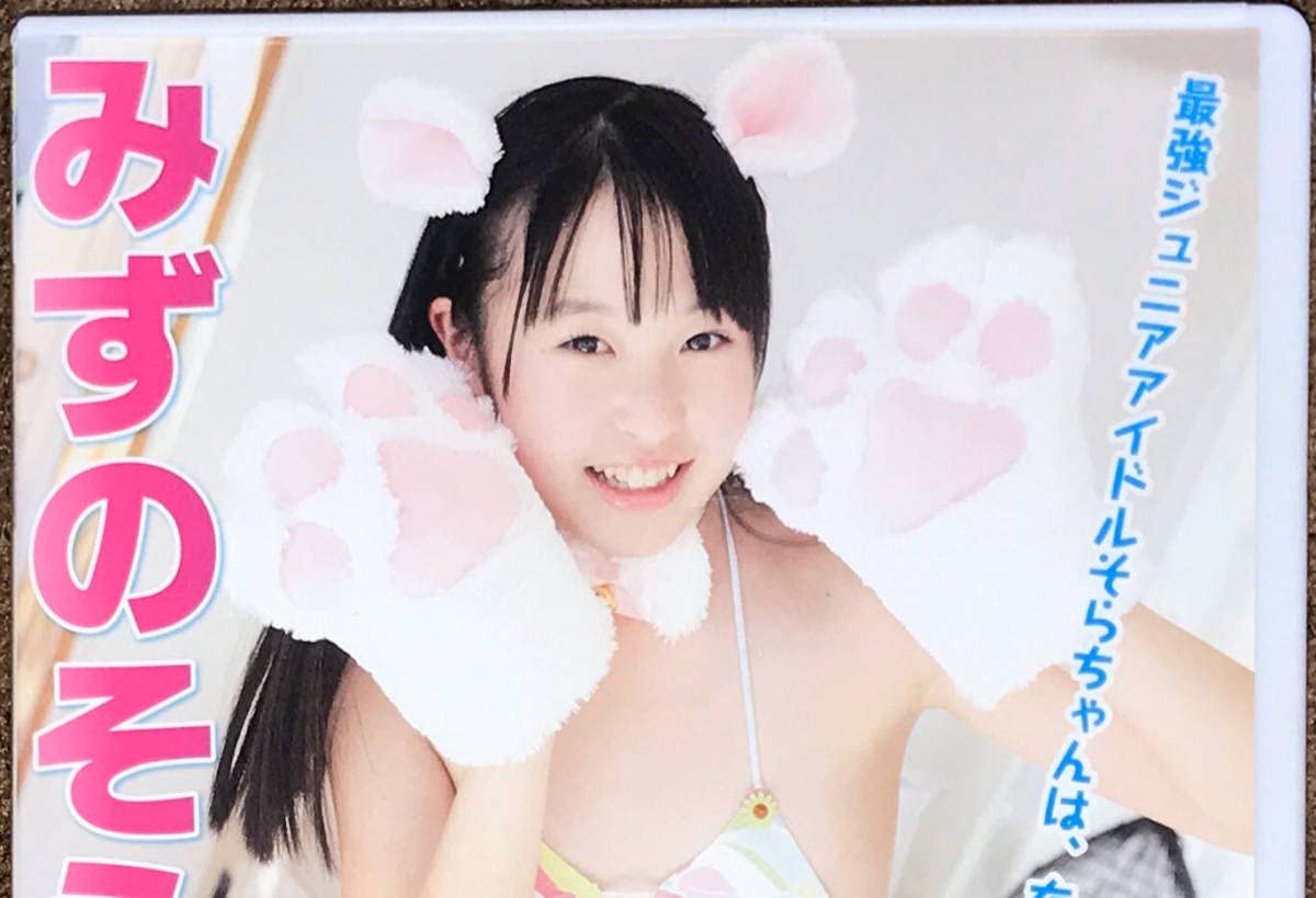 みずのそら　ジュニアアイドル 