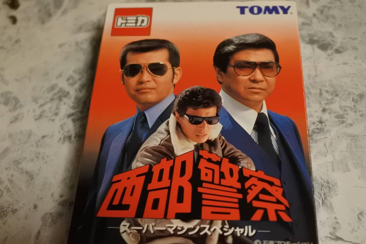 Amazon | トミカ 西部警察スーパーマシンスペシャル6台セット 未使用品 