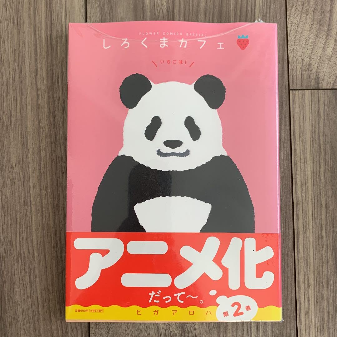 Amazon.co.jp: しろくまカフェ : いちご味! : おもちゃ 