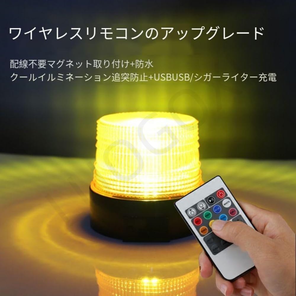 LUOGOXI回転灯 12 / 24V対応 マグネット式 IP65 防水 記憶機能 アンバー ワイヤレステープリモコン 警告灯 フラ