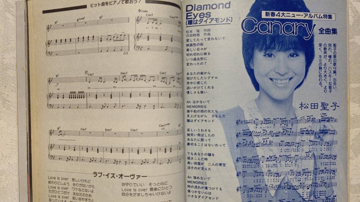 Amazon.co.jp: HeiBon Song 平凡1984年2月号付録 小泉今日子、松田聖子 