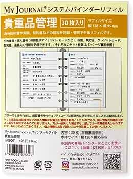 プロフ様専門ページ Amazon.co.jp: My Journal システムバインダー ミニ6サイズ リフィル