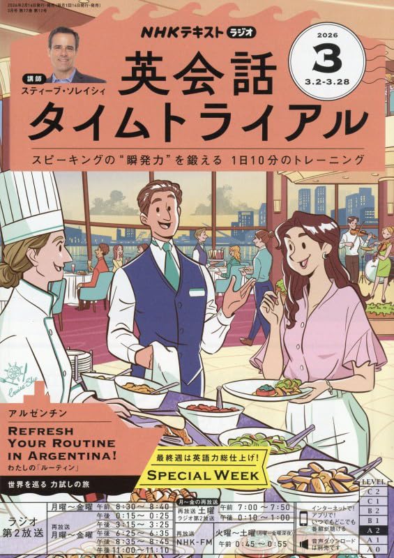 R英会話タイムトライアル (3月号) |本 | 通販 | Amazon