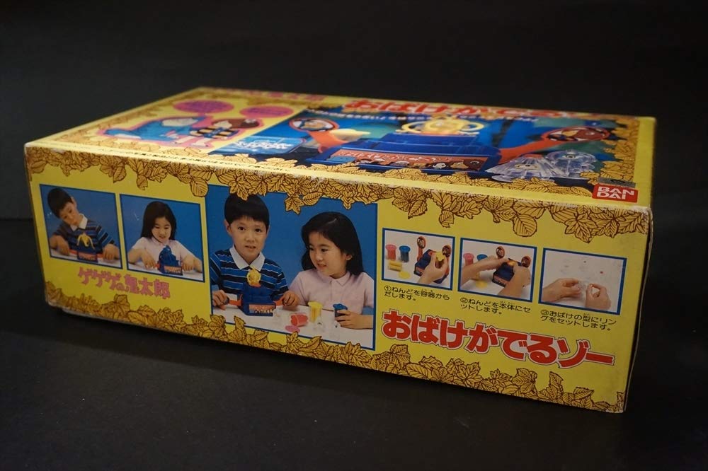 Amazon.co.jp: 86年 ゲゲゲの鬼太郎 おばけがでるゾー 妖怪 昭和