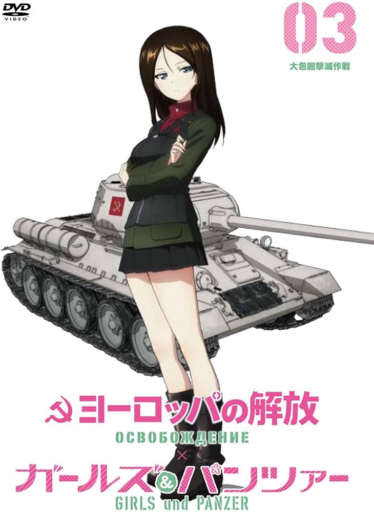 「激安」ヨーロッパの解放 完全版 HDリマスター dvd ガールズ&パンツァー Amazon.co.jp: ヨーロッパの解放×ガールズ&パンツァー