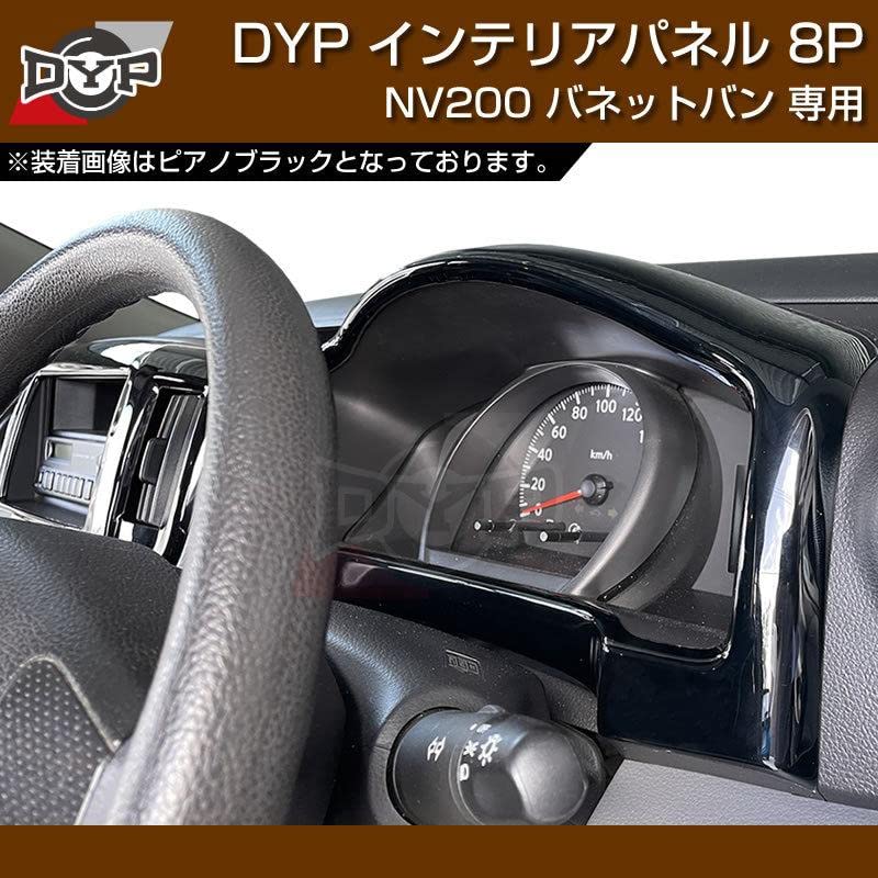 日産車 NV200 バネット カーボン紋理 インナーパネル センターパネル 