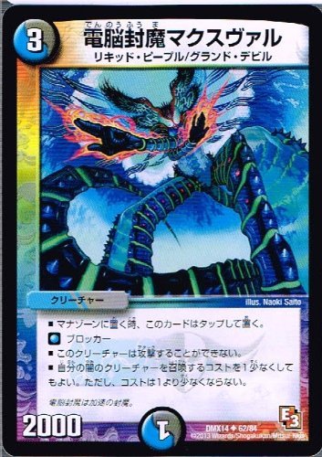 Amazon.co.jp: 【 デュエルマスターズ】 電脳封魔マクスヴァル