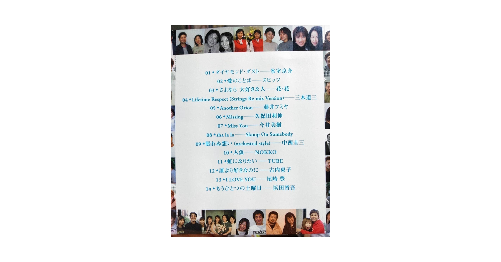 Amazon.co.jp: 邦楽オムニバスYOU全14曲のバラード主体の