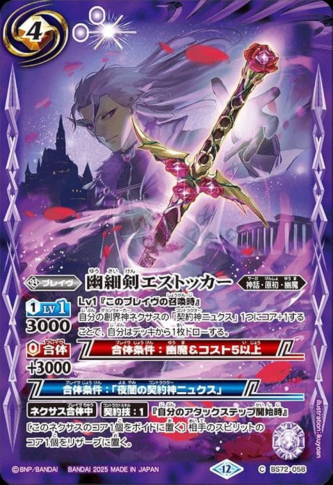 バトスピ 契約編：環 廻帰再醒 幽魔・原初 全種 d BS72] 契約