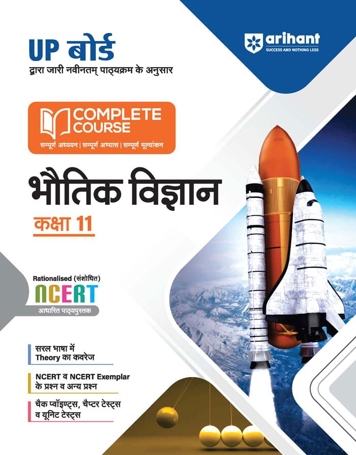 Image of (OLD EDITION) COMPLETE COURSE BHOTIK VIGYAN CLASS 11