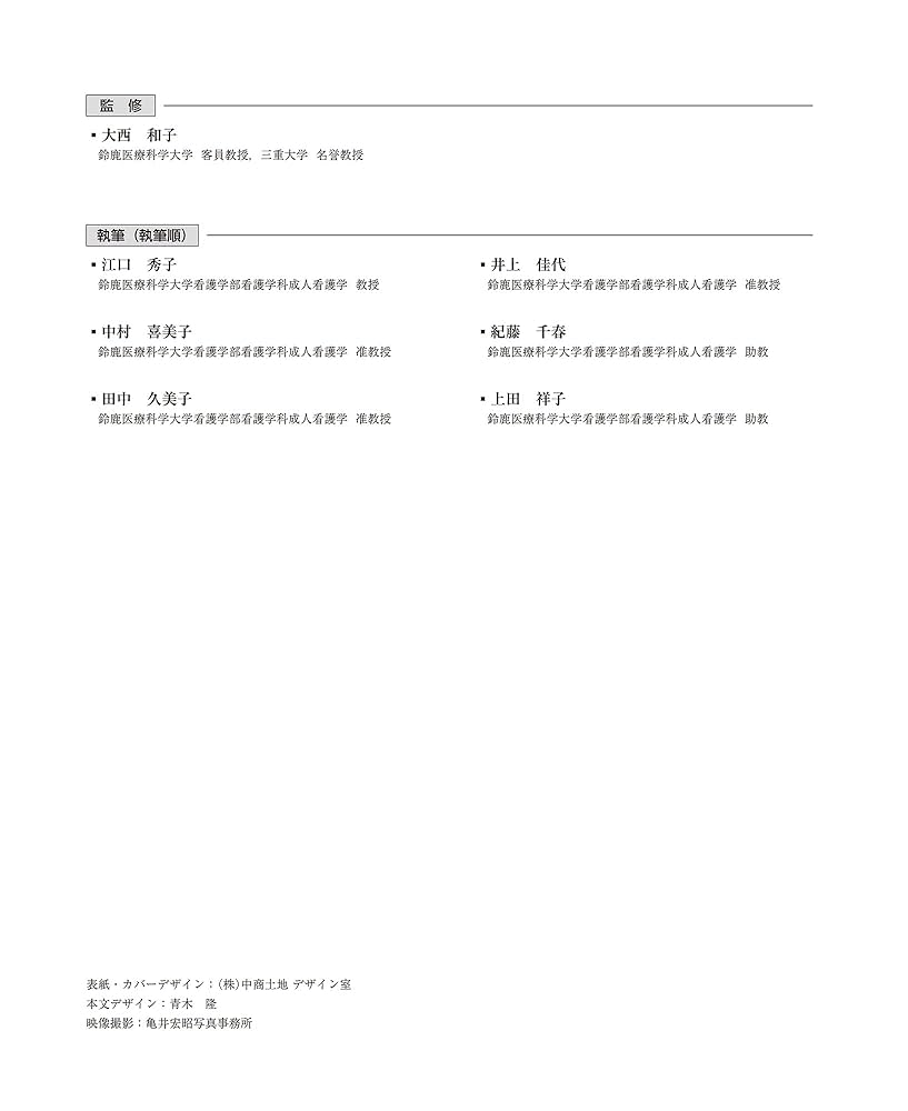 成人看護学 まとめ売り 成人看護学1 成人看護学概論・成人保健 第7版 (新体系看護学全書