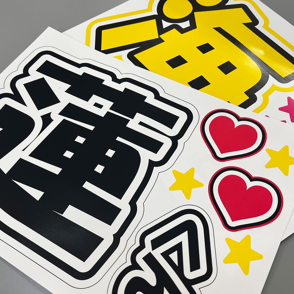 Amazon.co.jp: 『大貴』 オレンジ 応援うちわ用文字シール ファンサ