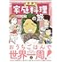 織田博子「世界家庭料理の旅」
