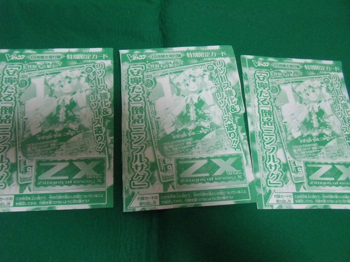 Vジャンプ Amazon.co.jp: ZX ゼクス 安寧たる 倒絡 ニンフルサグ特別キラ