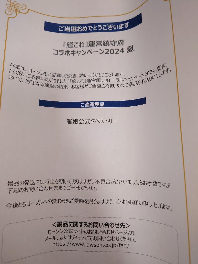 Amazon.co.jp: 艦これ タペストリー ローソン 当選 : Hobbies