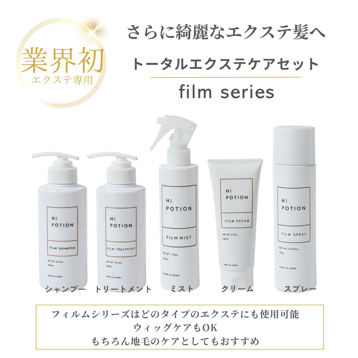 Amazon | トータルケア セット Hi-POTION エクステ 専用 シャンプー 