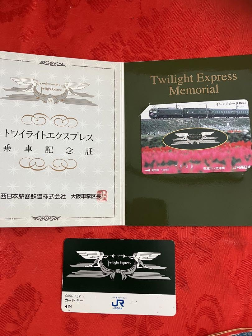 トワイライトエクスプレス 乗車記念証