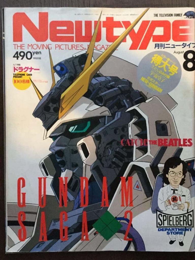 フォウ・ムラサメ ポスター ニュータイプ付録 ポスター 月刊ニュータイプ付録 Zガンダム フォウムラサメ