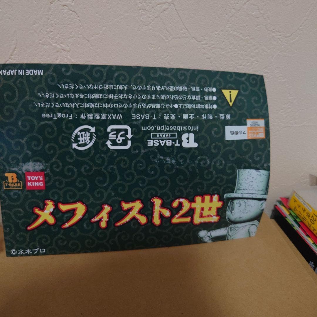 Amazon.co.jp: 当日版権品 メフィスト2世 悪魔くん ワンフェス : Toys 