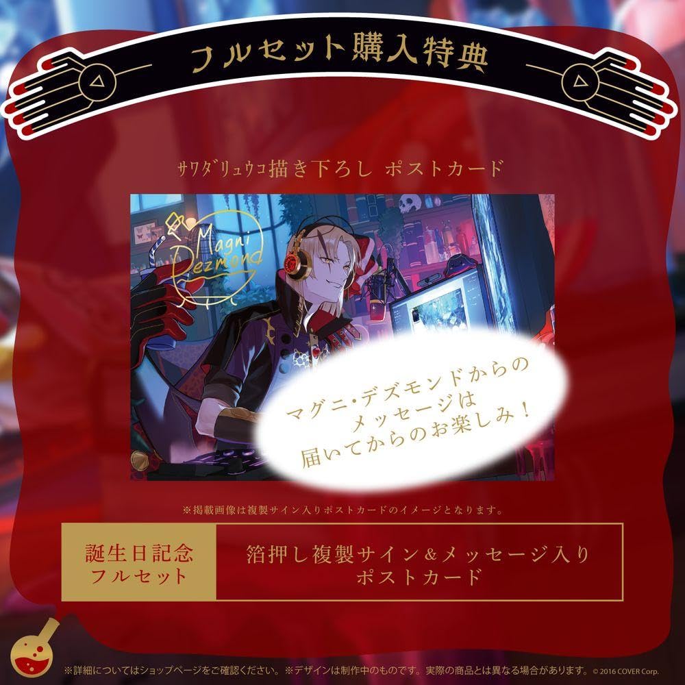 Amazon.co.jp: マグニデズモンド 誕生日記念2022 誕生日記念フルセット 