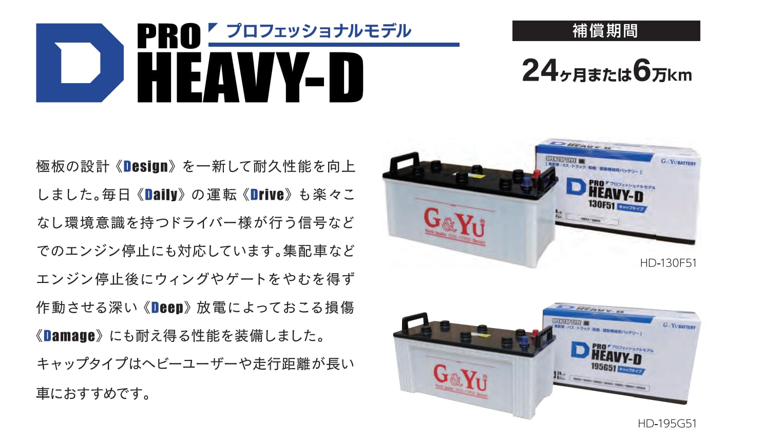 業務車/船 12V バッテリー SHD-130E41R PRO HEAVY-D (セミ