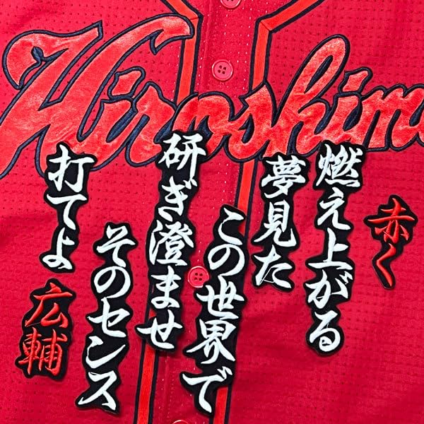 Amazon.co.jp: 広島 カープ 田中広輔 応援歌 黒 応援 刺繍 ワッペン 