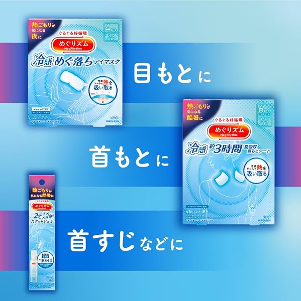 めぐりズム 冷感めぐ落ちアイマスク ４枚入 【熱ごもりが気になる夜に 冷涼シートが熱を吸い取る。寝苦しい夜も、ひんやり心地よく】 ユーカリの香り メントール（冷涼成分）配合 - 4