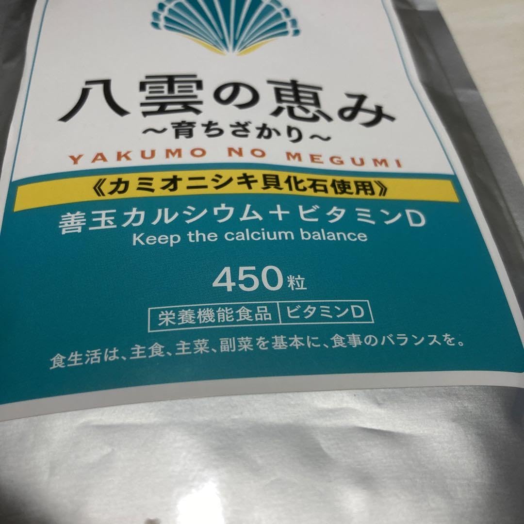Amazon.co.jp: 八雲やくもの善玉カルシウム＋すビタミンD450粒 : おもちゃ