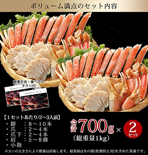 門永水産 カット済み生ズワイガニ700g(総重量1kg)x2セット の商品画像 2