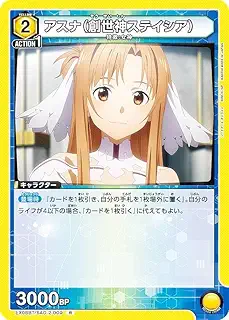 ユニオンアリーナ EX08BT/SAO-2-009 アスナ（創世神ステイシア） (R レア) UNION ARENA ブースターパック Vol.2