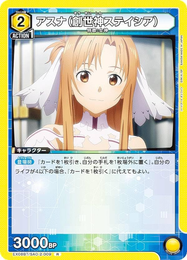 ユニオンアリーナ EX08BT/SAO-2-009 アスナ（創世神ステイシア） (R レア) UNION ARENA ブースターパック Vol.2