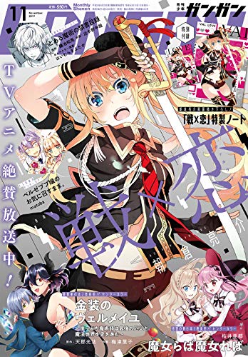 オライリー 無料電子書籍 少年ガンガン 2019年 11月号 バイ
