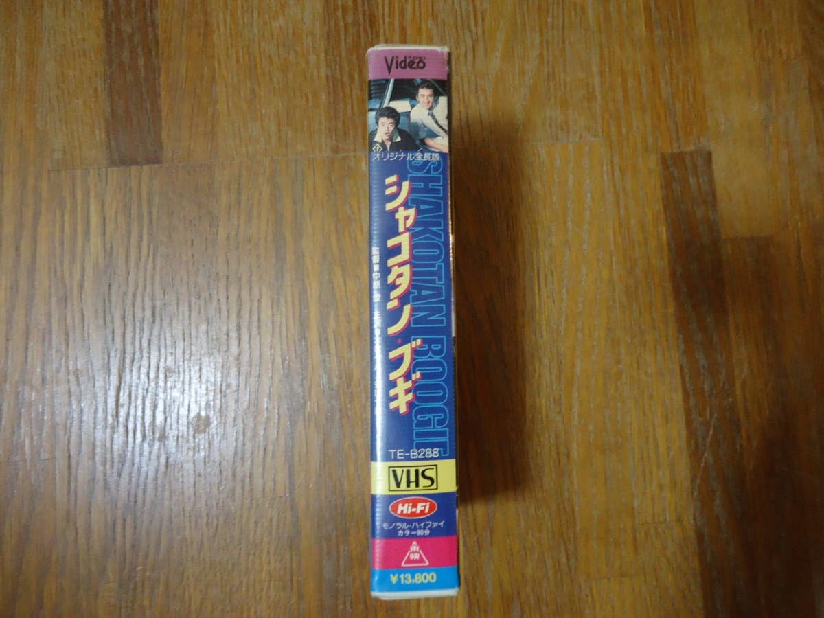 Amazon.co.jp: ひかえめ 実写版 シャコタン ブギ VHSビデオテープ ＋ 